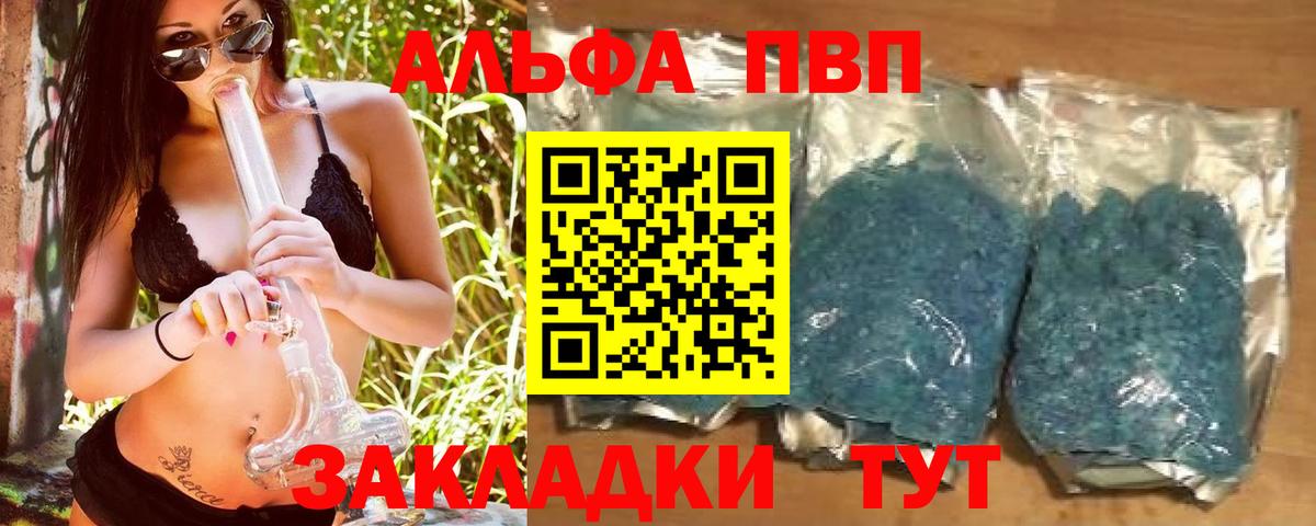 Alpha PVP Crystall Белорецк