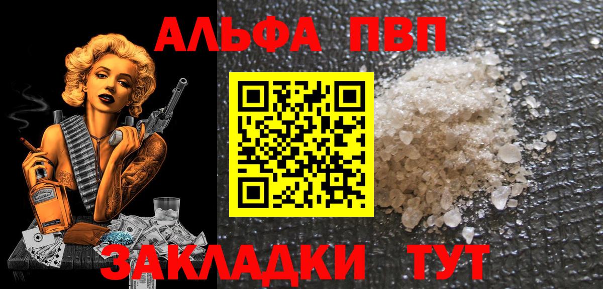 Alpha PVP мука  APVP VHQ  Вход с VPN  Alpha PVP крисы CK  Белорецк 