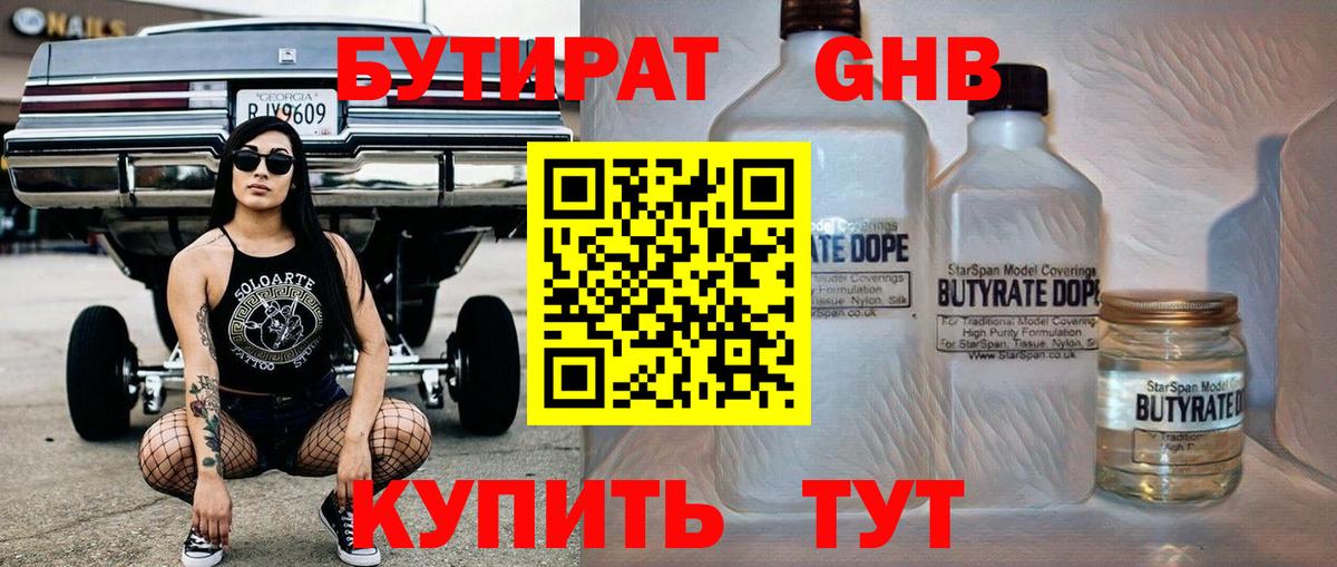 БУТИРАТ буратино  Вход с VPN  Белорецк 