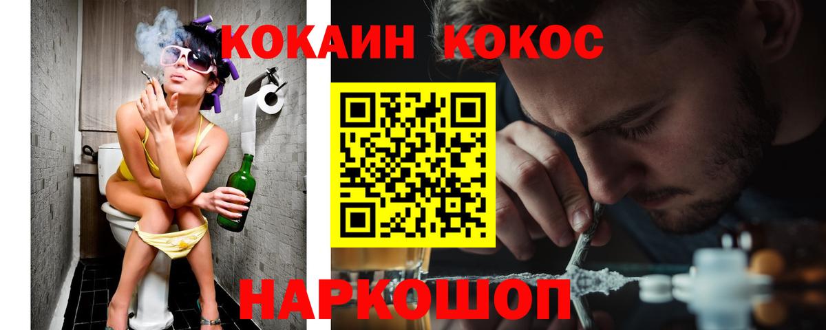 Кокаин 97%  Cocaine 97%  Вход с VPN  Белорецк 