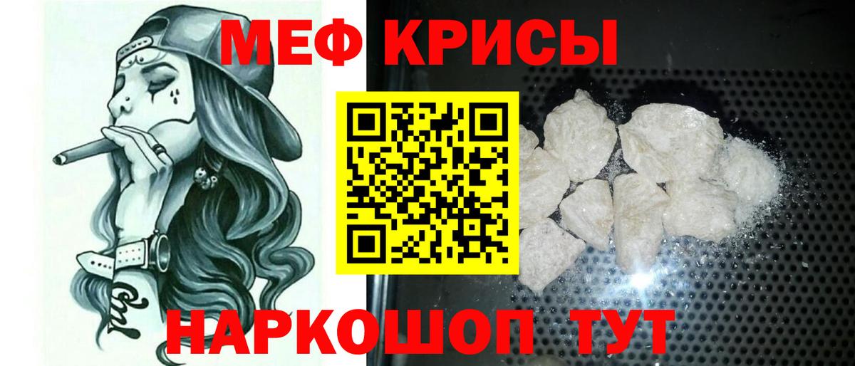 Меф мяу мяу кристаллы Белорецк