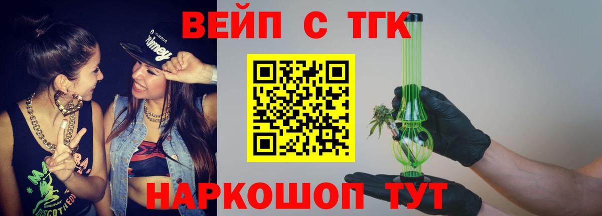 ТГК вейп  дарнет шоп  Вход с VPN  Белорецк  Дистиллят ТГК THC oil 